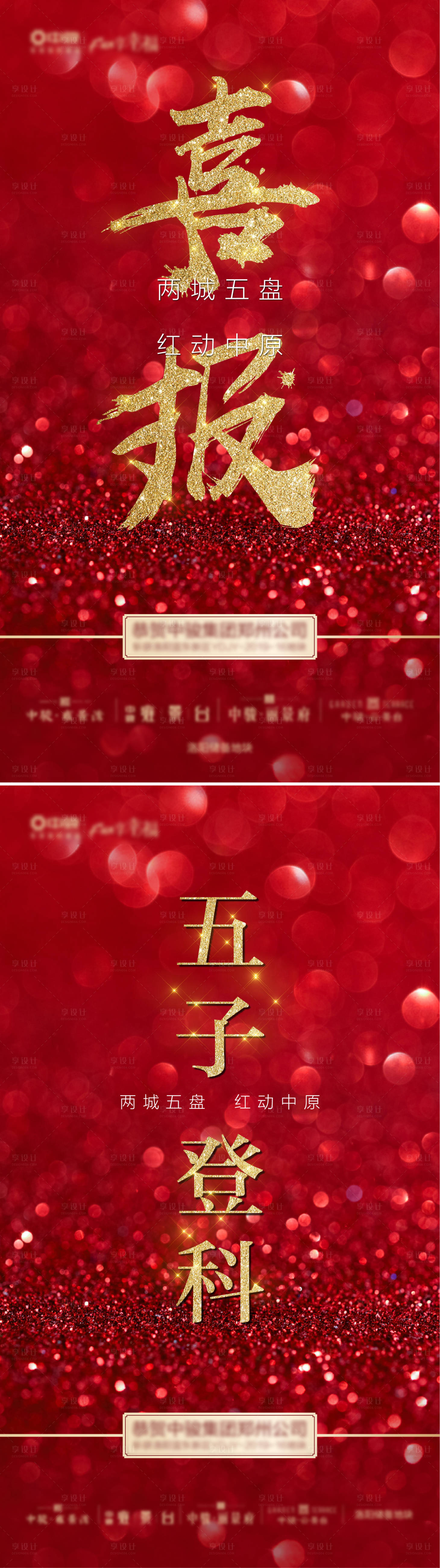 源文件下载【拿地喜报海报】编号：25240005599116802
