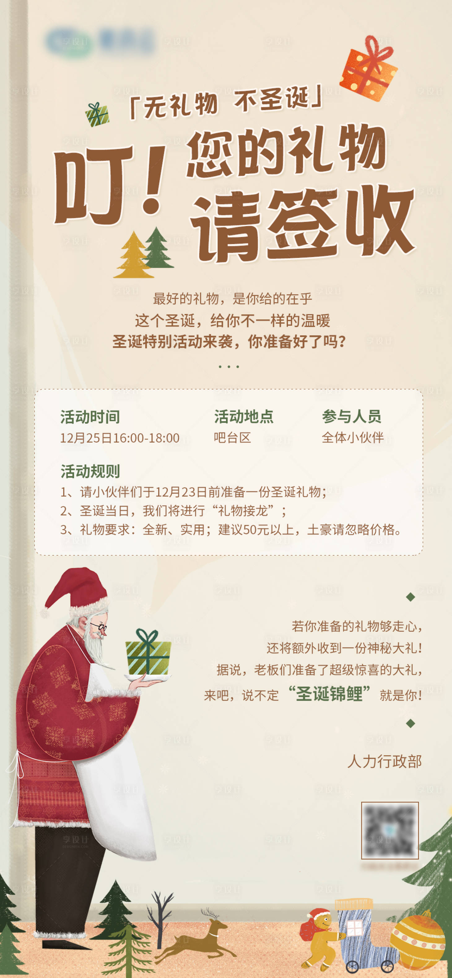 源文件下载【圣诞节交换礼物活动海报】编号：69590005372449041