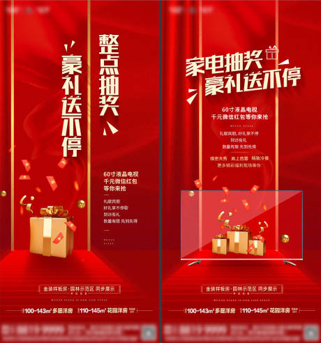 源文件下载【地产抽奖价值点系列稿】编号：90490005720336536