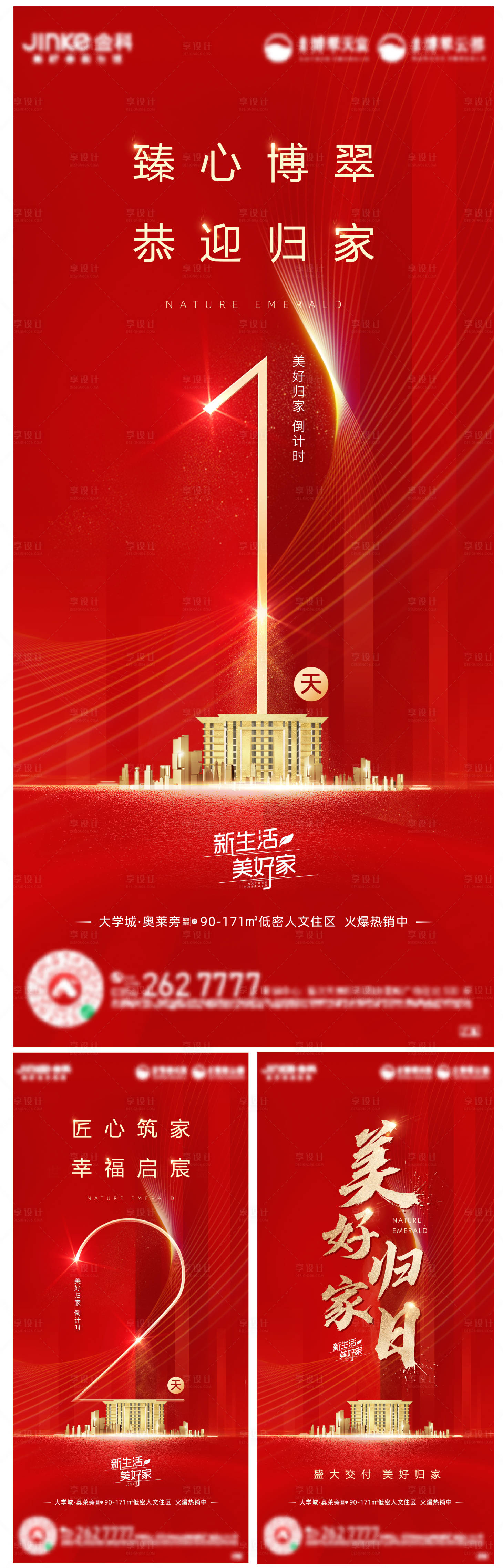 源文件下載【享設(shè)計】搜索編號：35320005430791164【房地產(chǎn)交付倒計時系列圖】