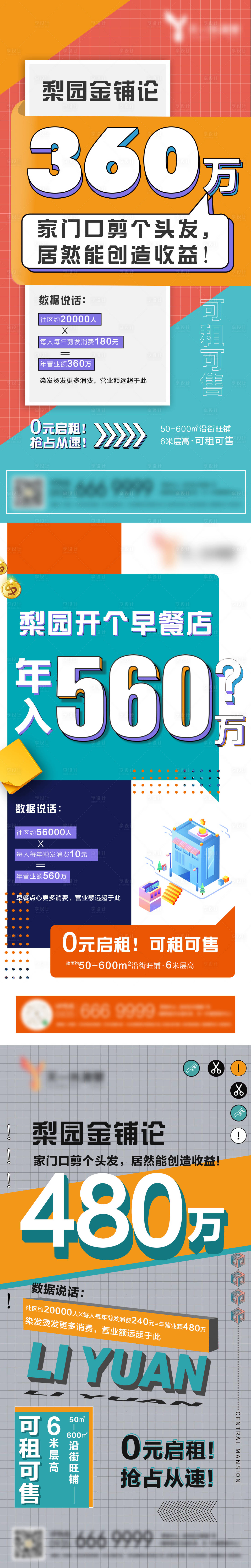 源文件下載【享設計】搜索編號：22650005616423661【商鋪旺鋪價值點】