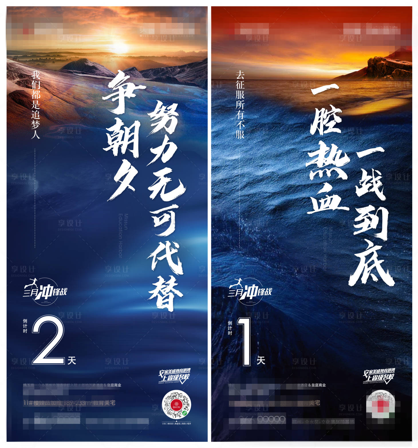 源文件下載【享設計】搜索編號：98700005534481496【沖刺倒計時質感海報】