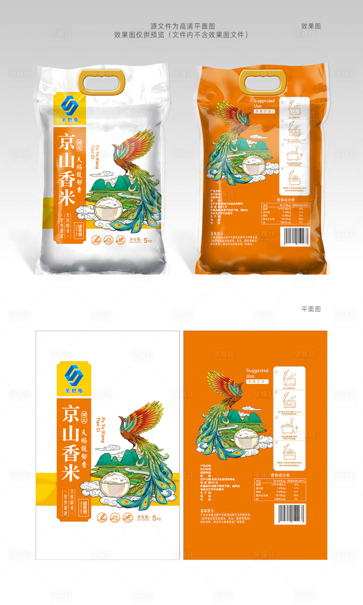 源文件下载【享设计】搜索编号：39520005818437030【大米包装设计】