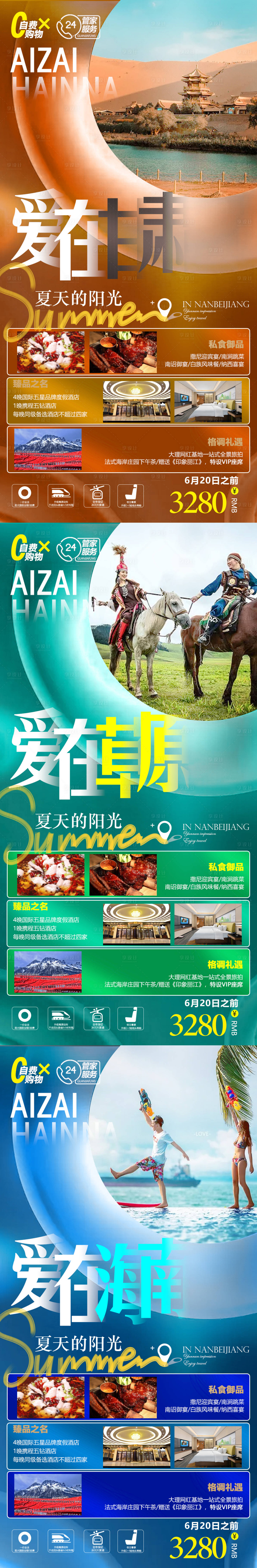 源文件下載【享設計】搜索編號：34880005437636577【甘肅海南蒙古草原系列旅游海報】