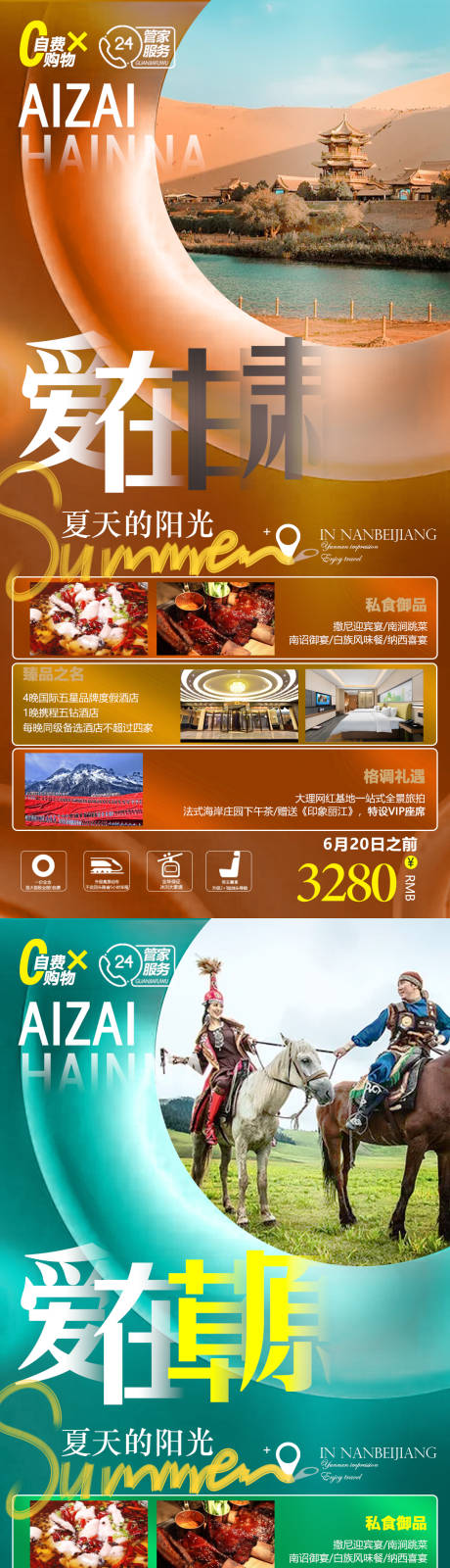 编号：20210705151755012【享设计】源文件下载-甘肃海南蒙古草原系列旅游海报