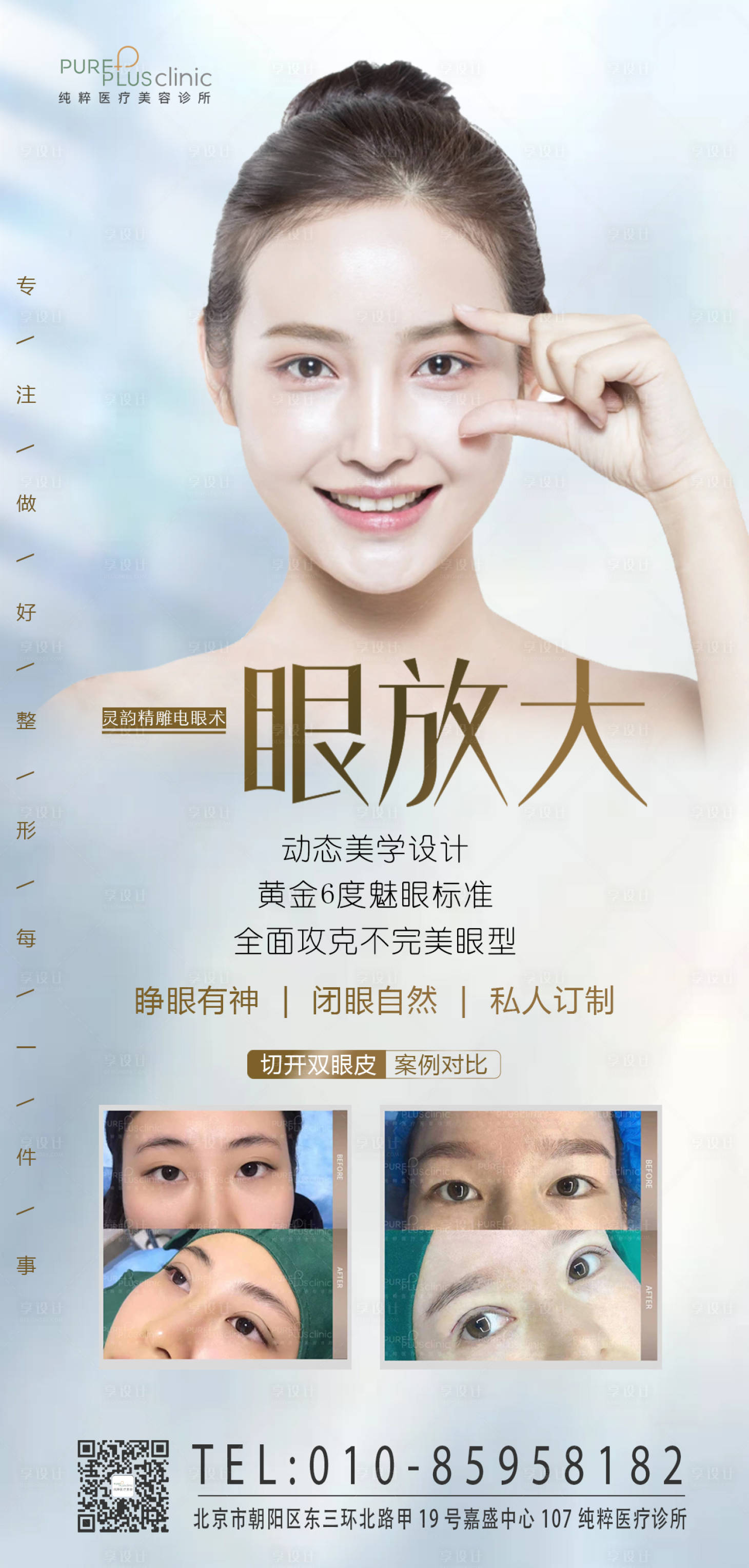 源文件下载【医美双眼皮海报】编号：63840005672468545