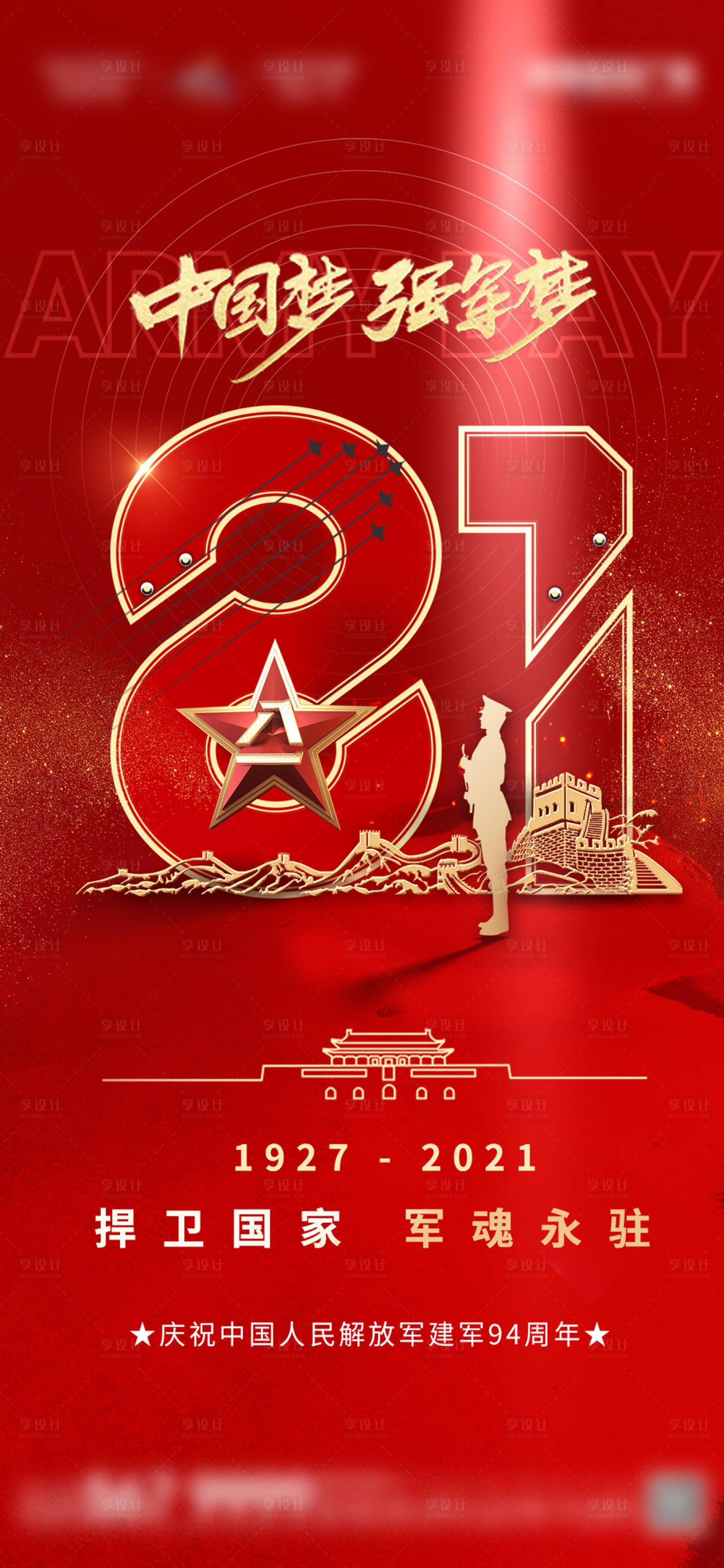 源文件下载【享设计】搜索编号：86100005653284778【地产建军节刷屏】