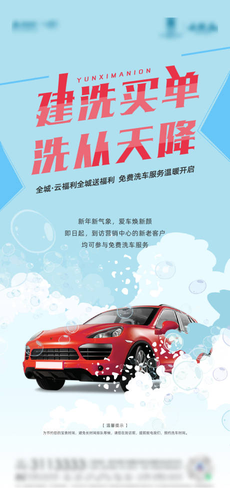 编号：20210728105216462【享设计】源文件下载-地产洗车活动海报