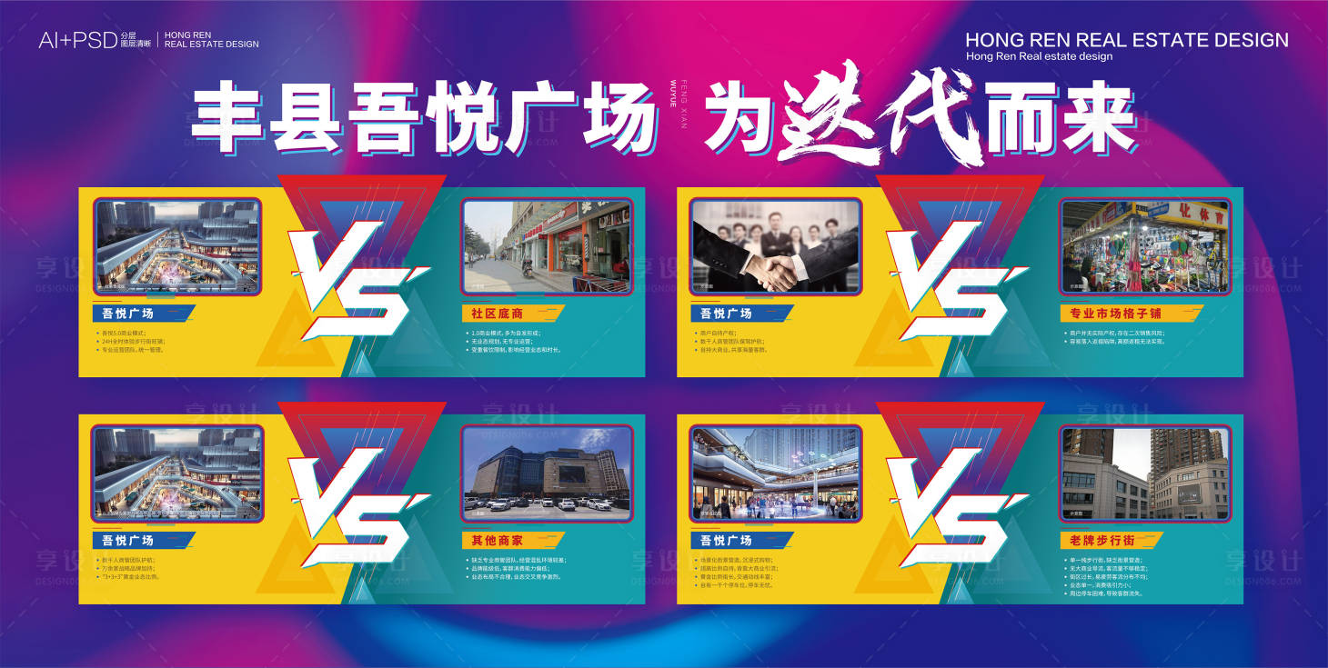 源文件下载【享设计】搜索编号：28660005453337656【优劣对比海报展板】