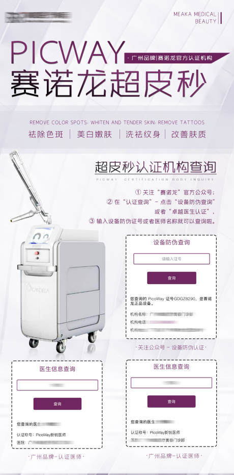 源文件下載【醫(yī)美超皮秒儀器認(rèn)證海報(bào)】編號(hào)：54430005732979289