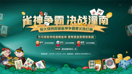 源文件下载【麻将大赛】编号：41030005687736098