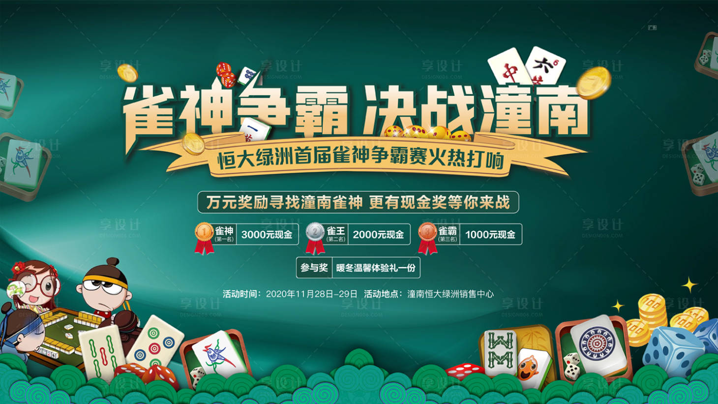 源文件下载【麻将大赛】编号：41030005687736098