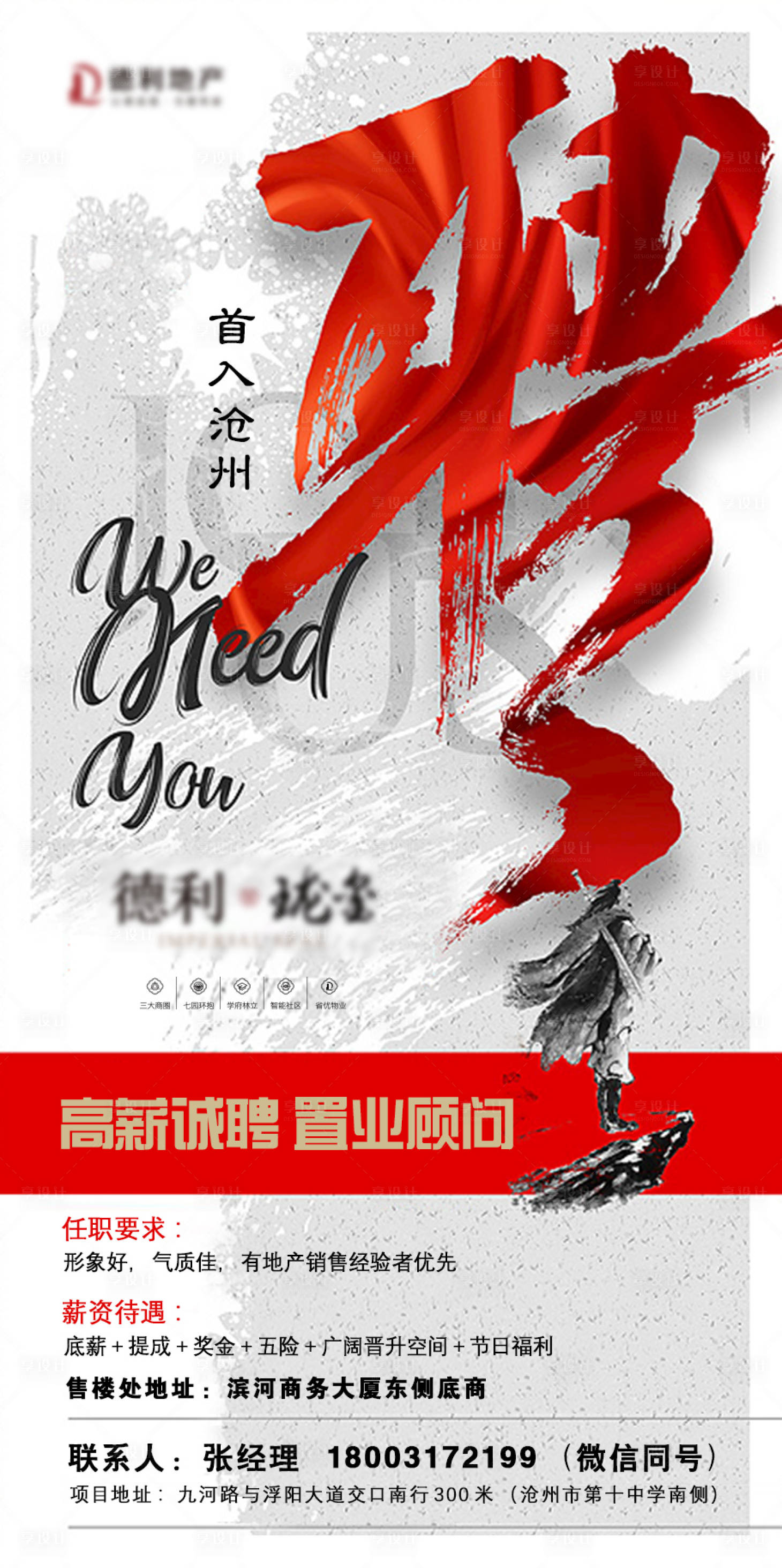 地产招聘海报psd广告设计素材海报模板免费下载-享设计