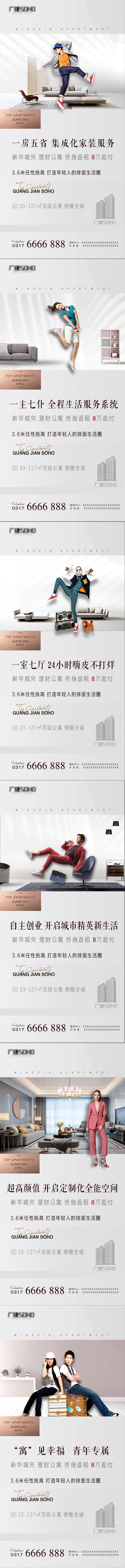源文件下载【地产公寓系列海报】编号：35130005567628158
