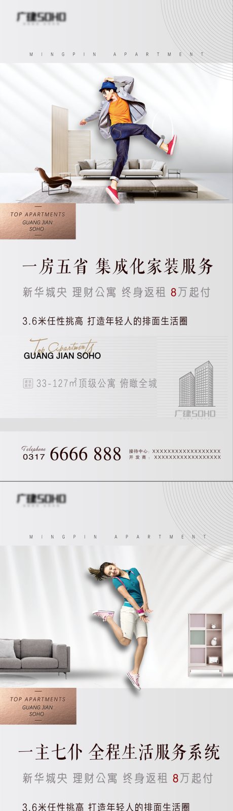 源文件下载【地产公寓系列海报】编号：35130005567628158