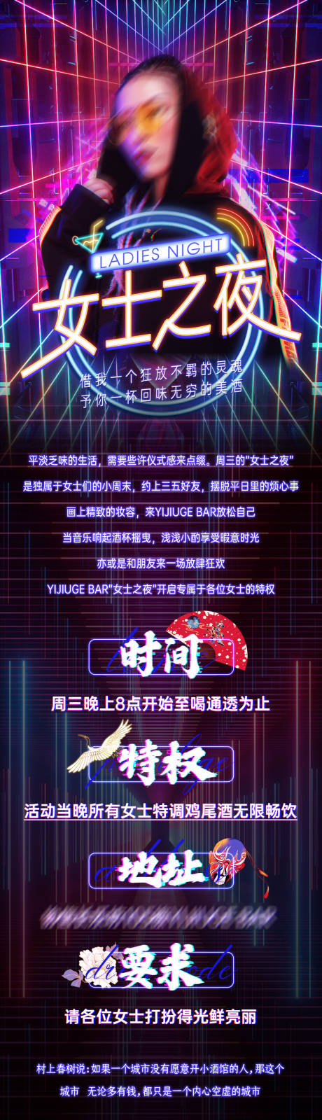 源文件下载【霓虹灯酒吧长图海报】编号：45910005725228945