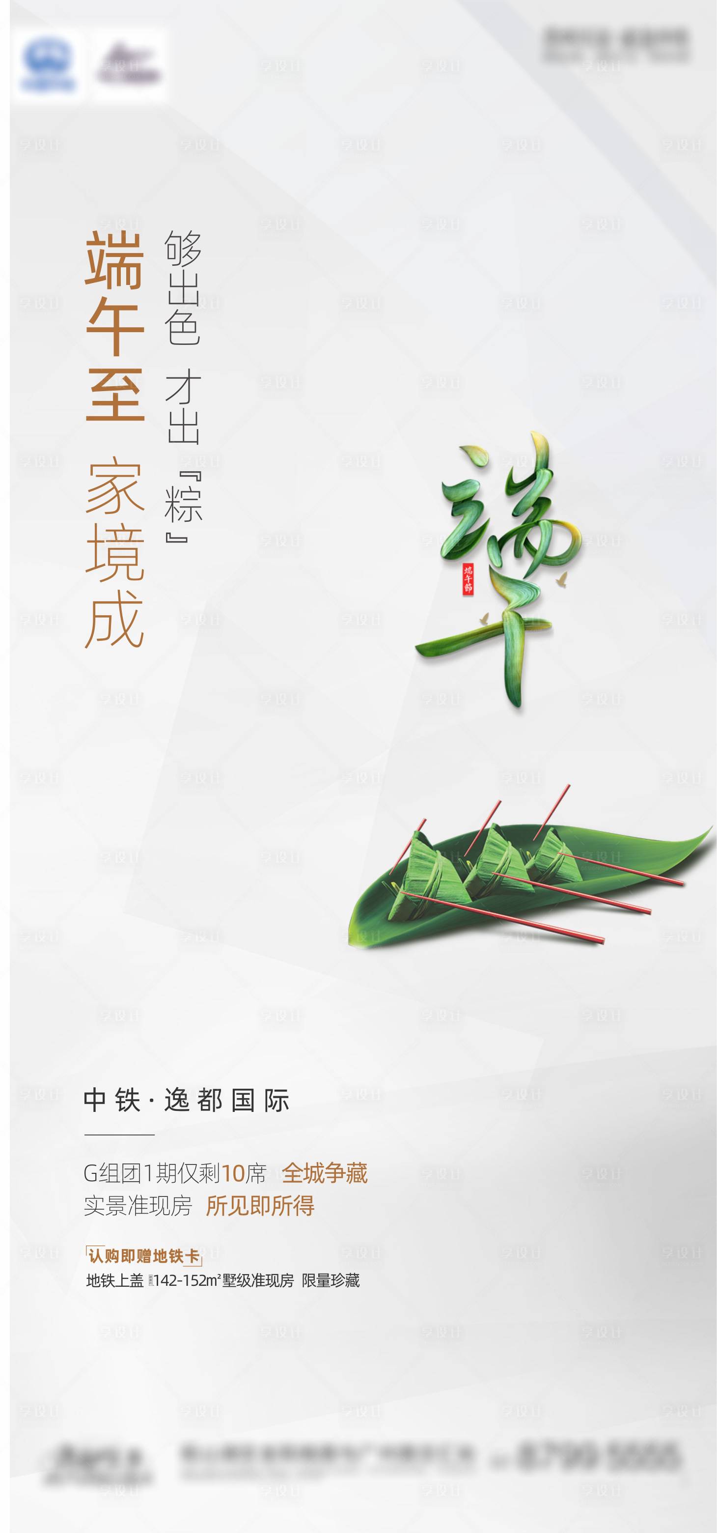 源文件下载【享设计】搜索编号：43060005723776075【端午节海报】