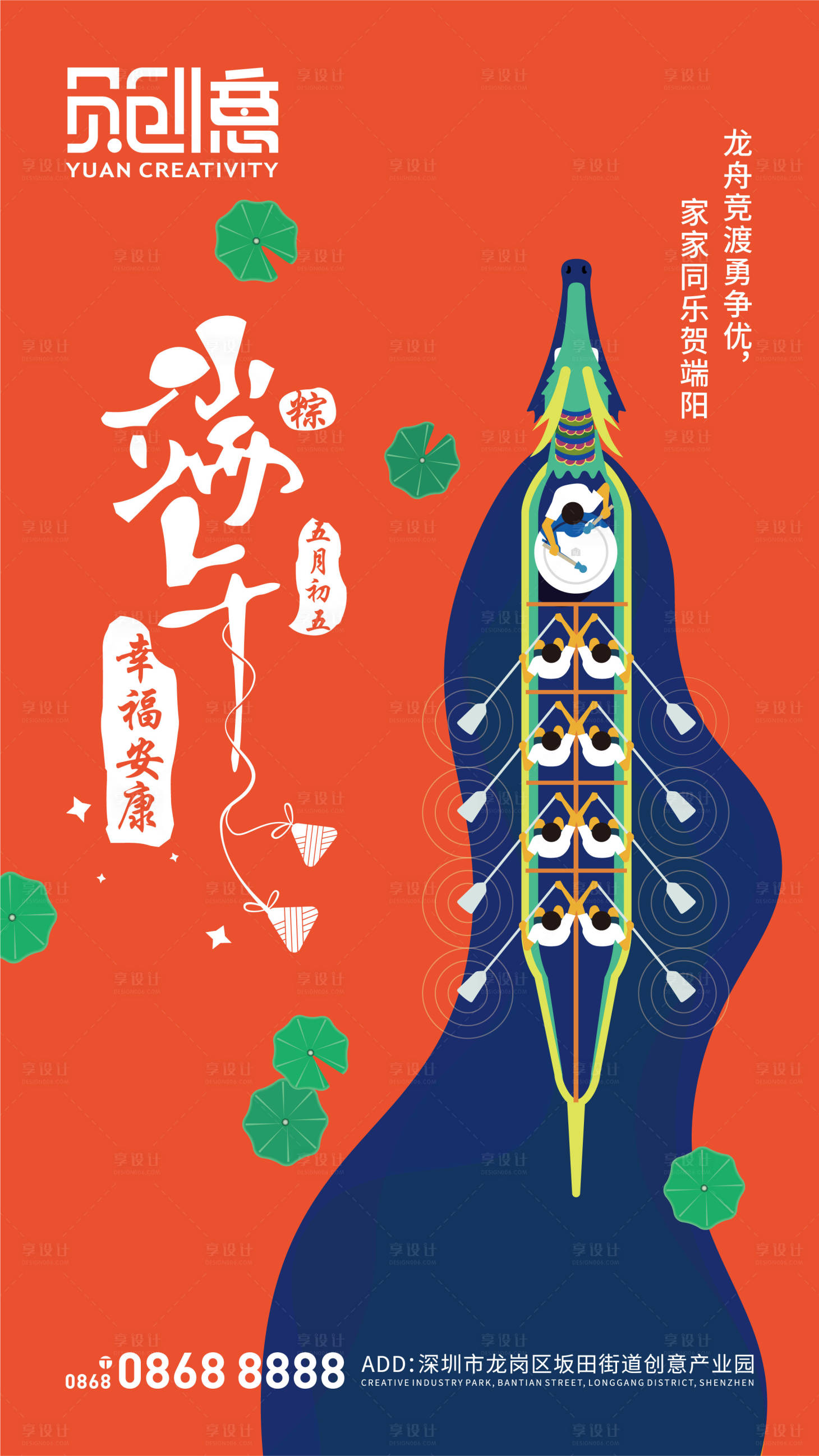 源文件下載【享設計】搜索編號：17260005625056011【端午節賽龍舟插畫海報】