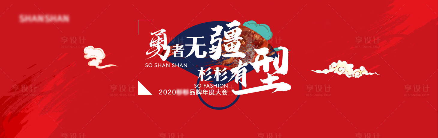 源文件下載【紅色國潮年會折扇背景】編號：23200005424317202