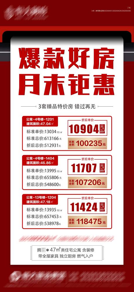 源文件下載【享設(shè)計】搜索編號：82330005510299694【地產(chǎn)特價房海報】
