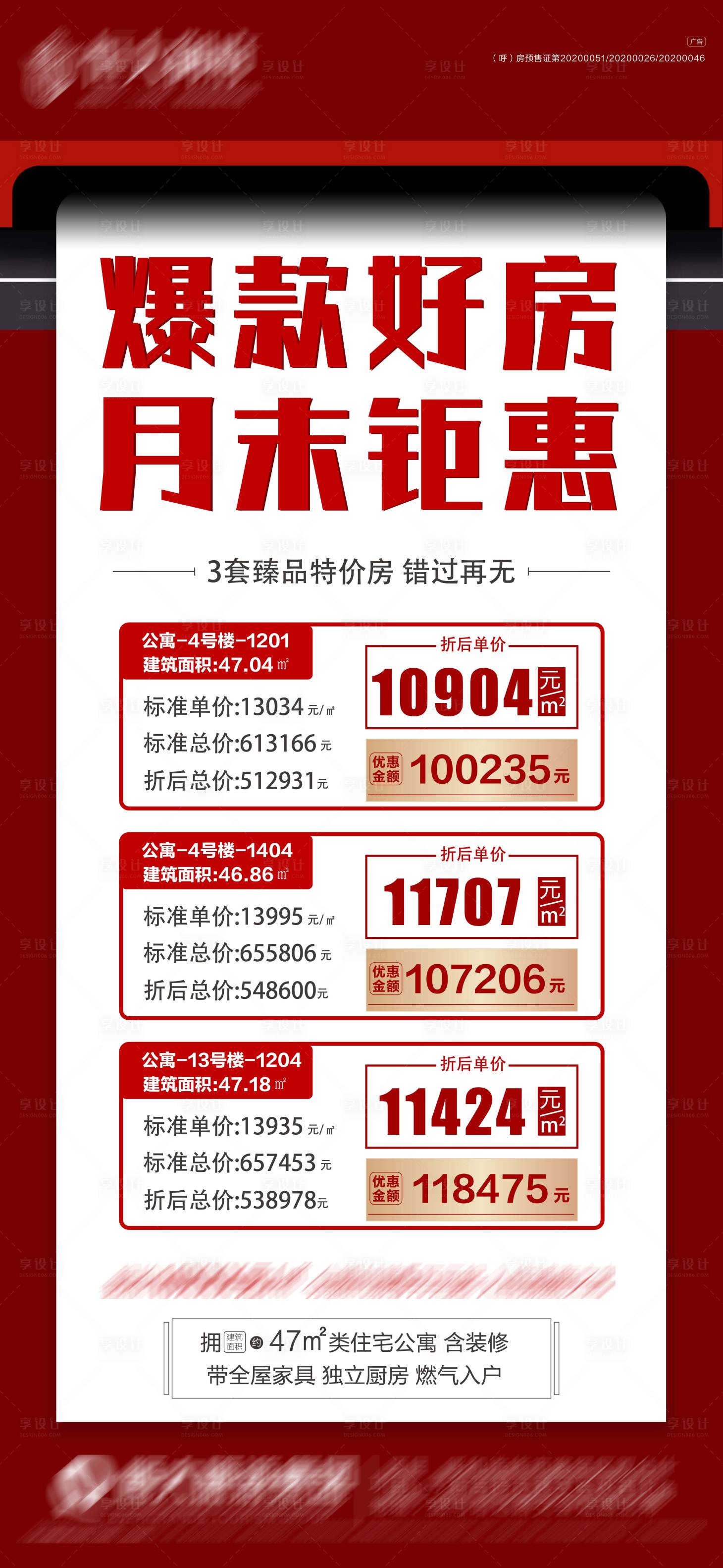 源文件下載【享設計】搜索編號：82330005510299694【地產特價房海報】
