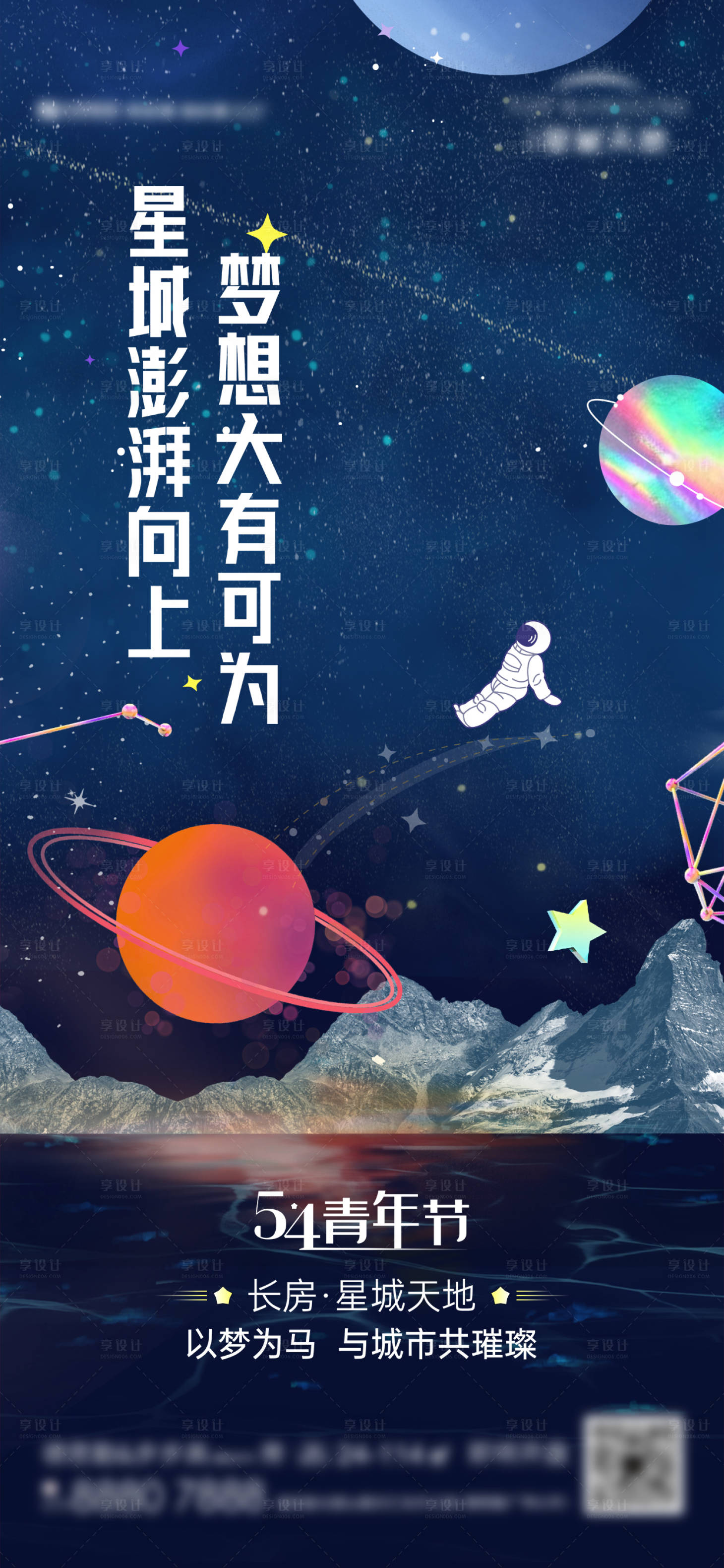 源文件下載【享設計】搜索編號：82950005401336089【地產青年節星空海報】