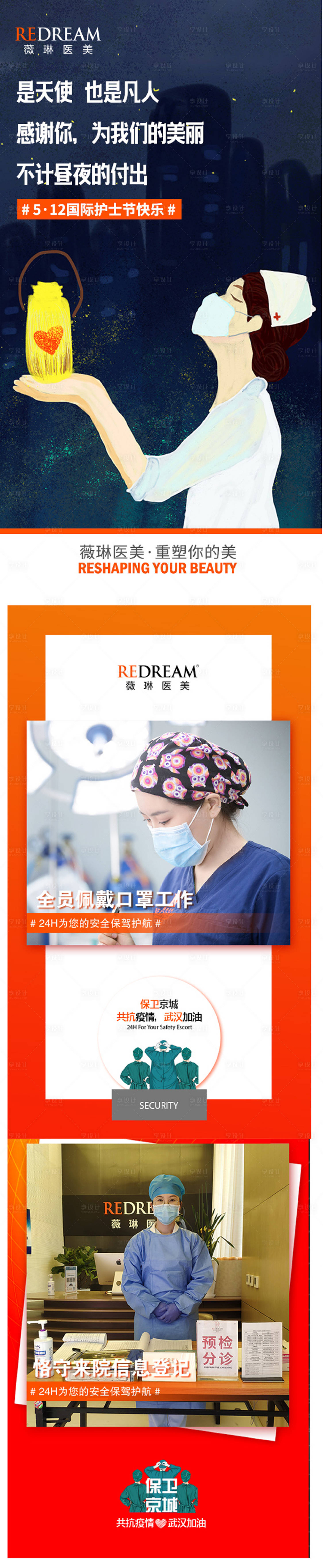 源文件下载【享设计】搜索编号：15800005579887498【医美护士医护节日长图海报】