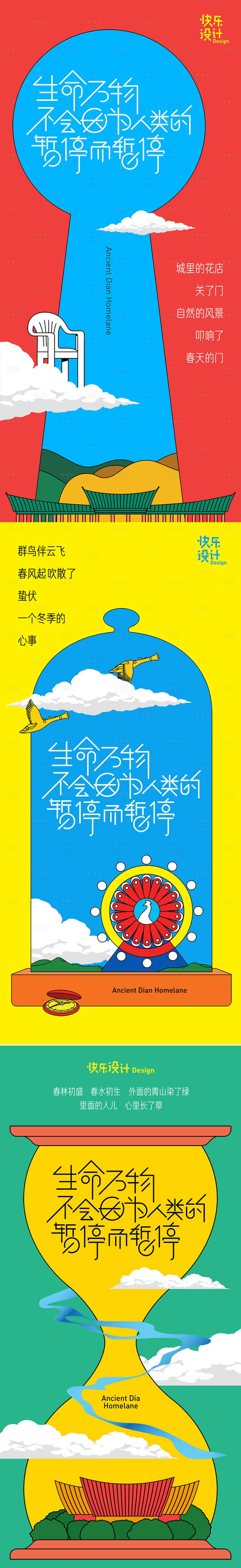 源文件下載【享設計】搜索編號：83430005420732611【旅游】