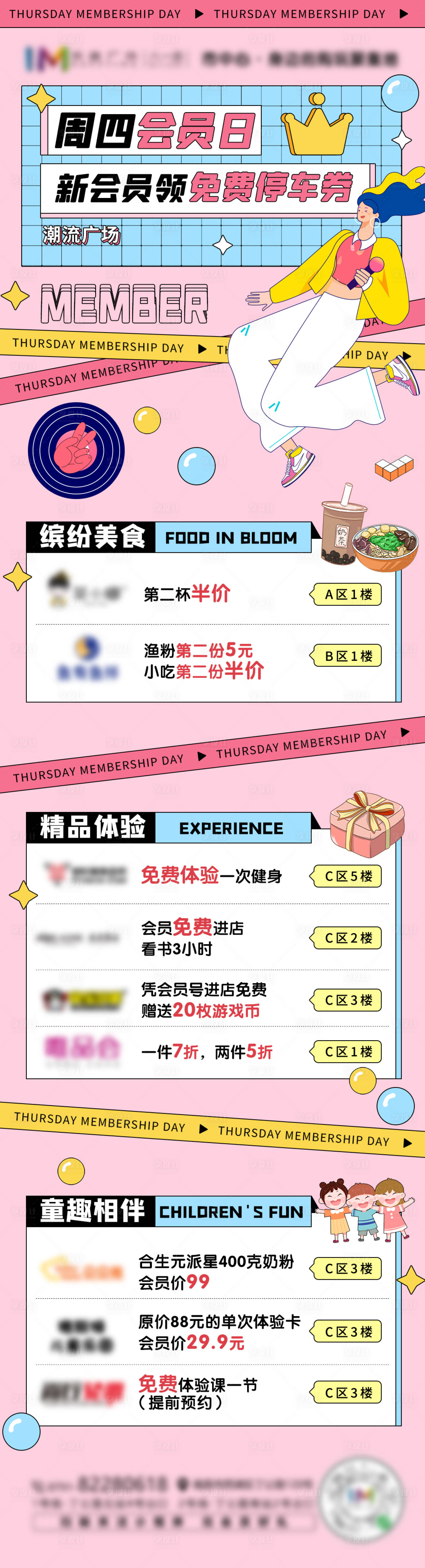 源文件下载【享设计】搜索编号：92880005832283437【商业周四会员日长图海报】
