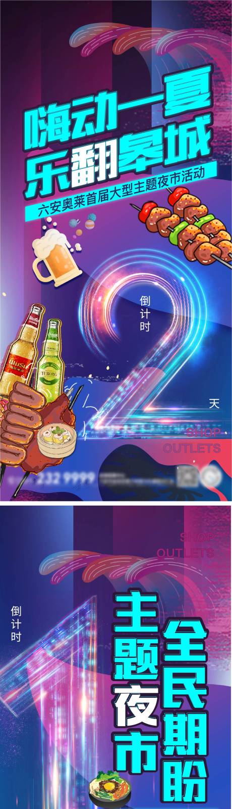 源文件下载【地产夜市倒计时系列海报】编号：61940005803574715