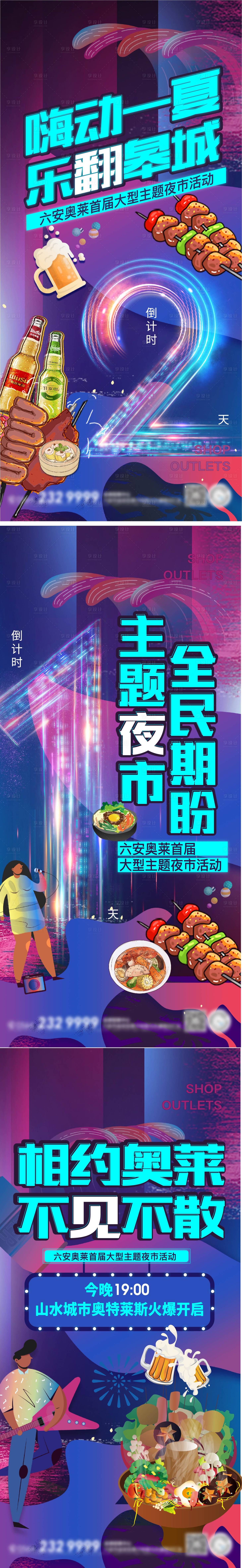 源文件下载【地产夜市倒计时系列海报】编号：61940005803574715