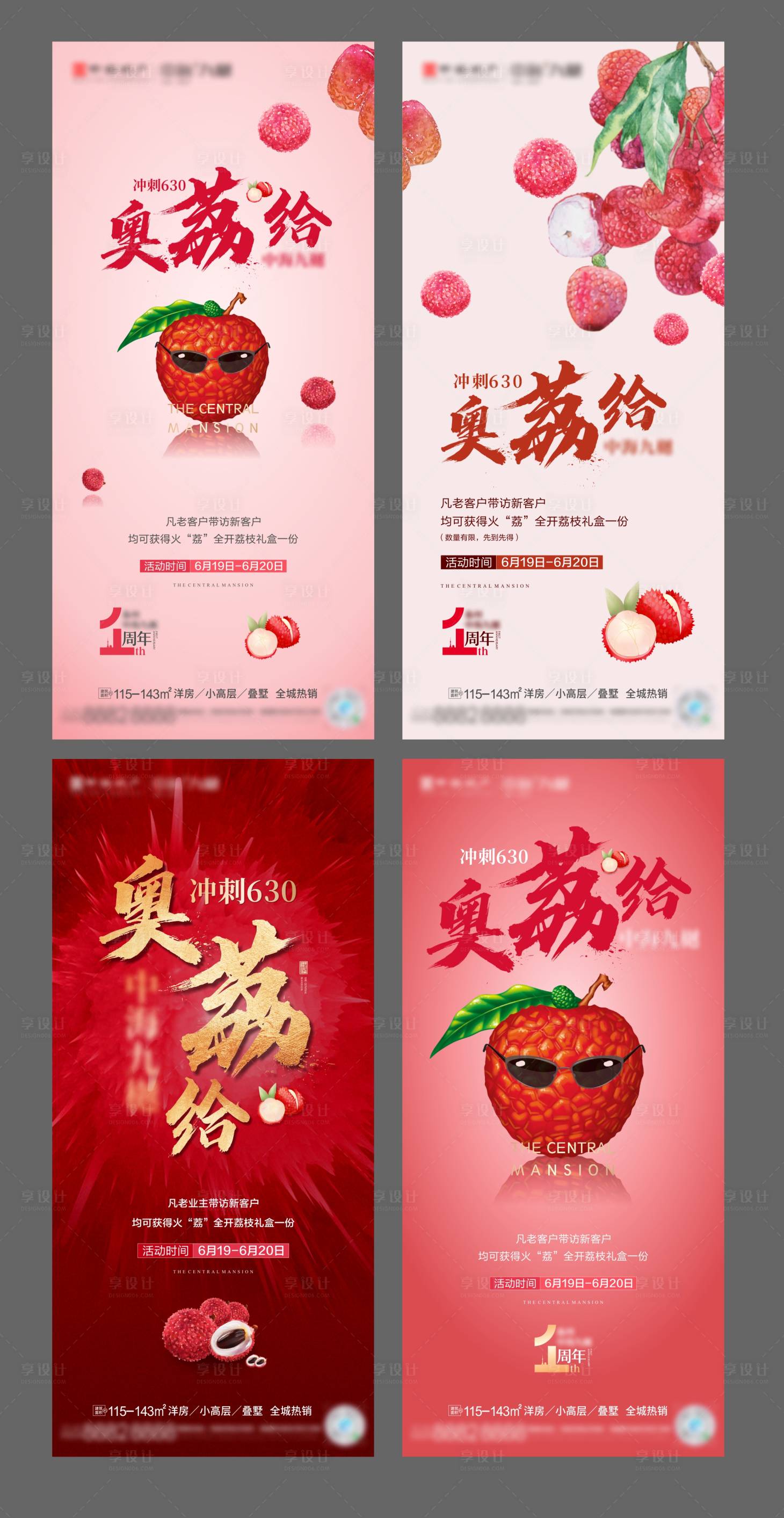 源文件下载【地产荔枝节活动海报】编号：20210702113201706
