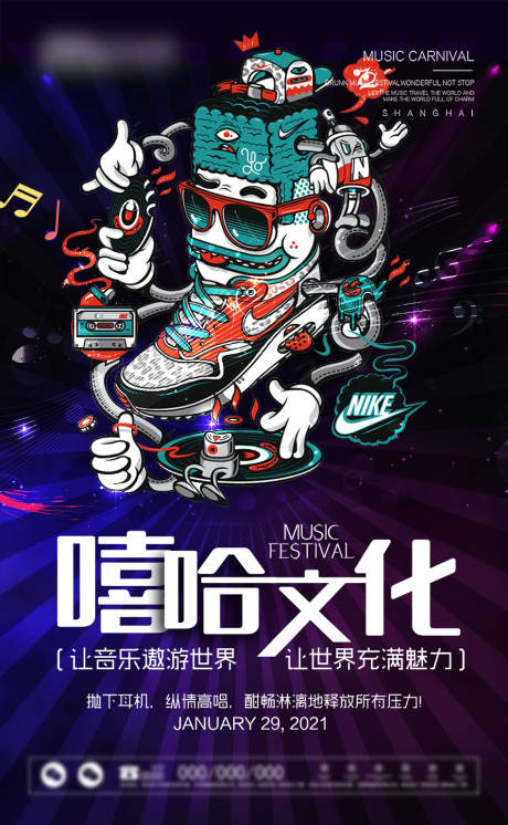 源文件下载【享设计】搜索编号：94710005388694655【嘻哈音乐宣传海报】