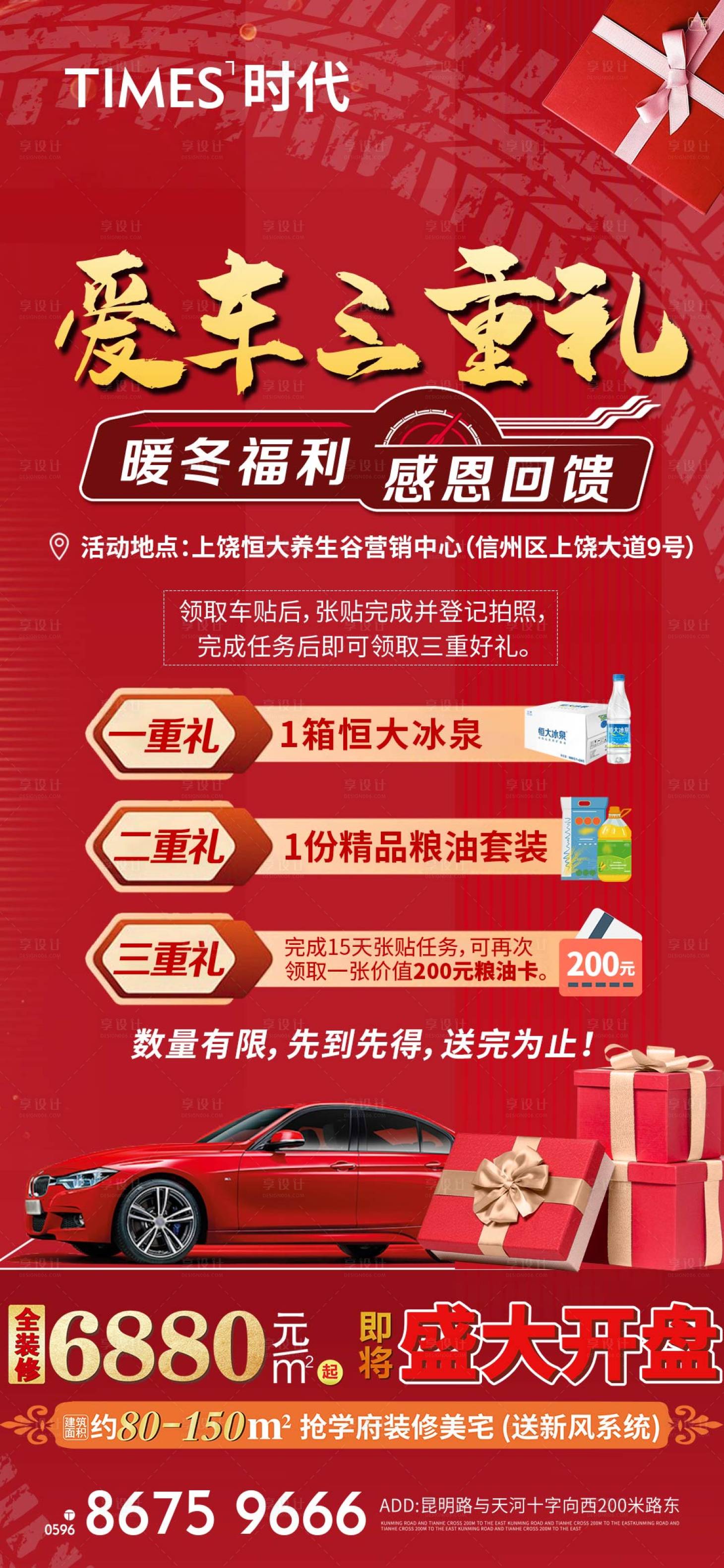 源文件下载【享设计】搜索编号：25990005399799093【地产车位三重礼海报】