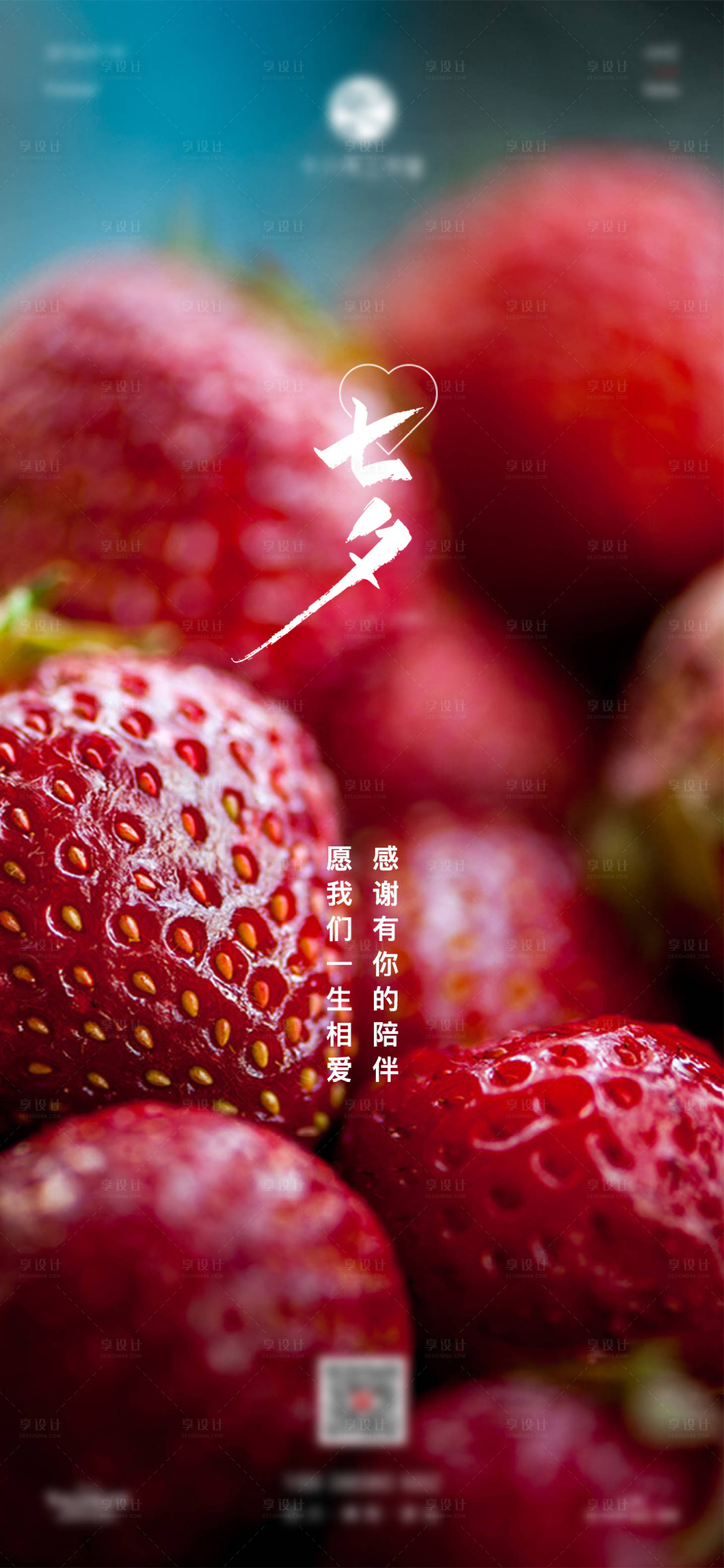 源文件下载【享设计】搜索编号：59180005636148206【七夕节情人节单图】