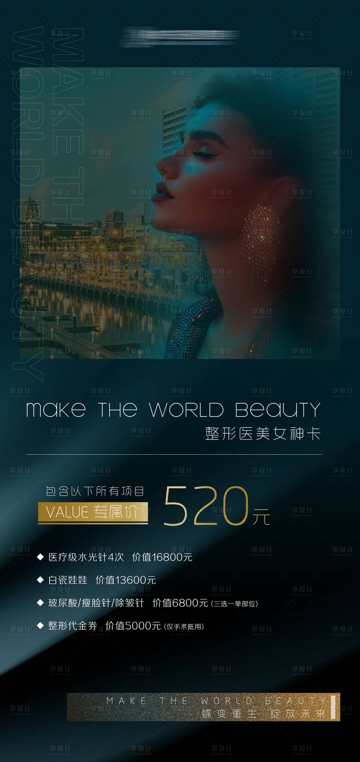源文件下载【享设计】搜索编号：63520005647879492【整形美容女神卡】