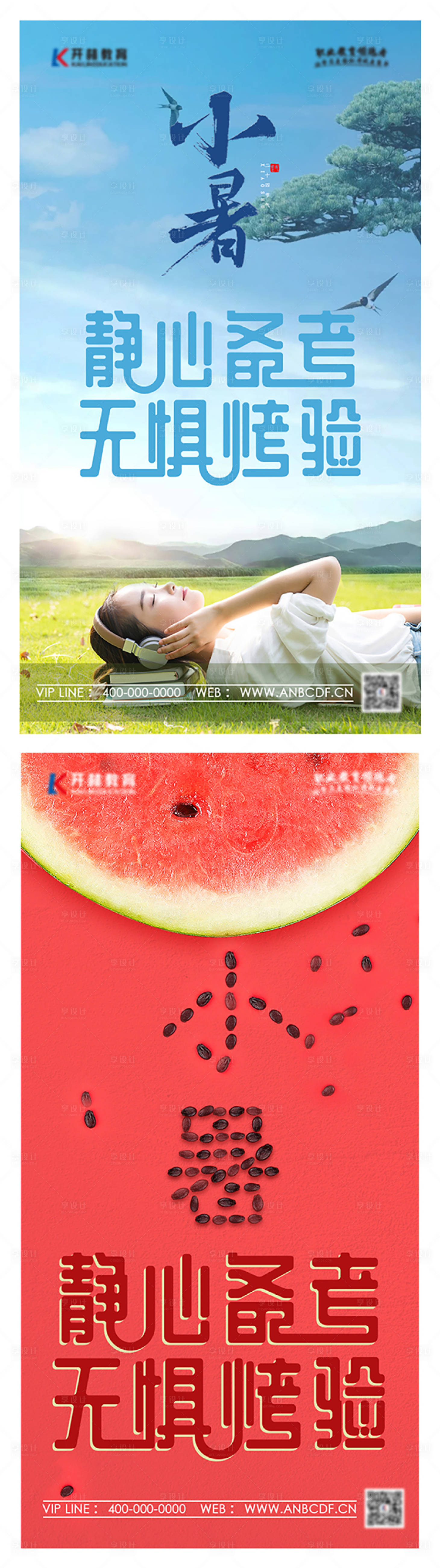 源文件下载【小暑】编号：19450005455515865