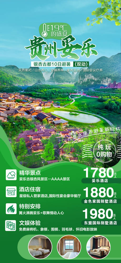 源文件下载【贵州妥乐旅游海报】编号：42770005379312520