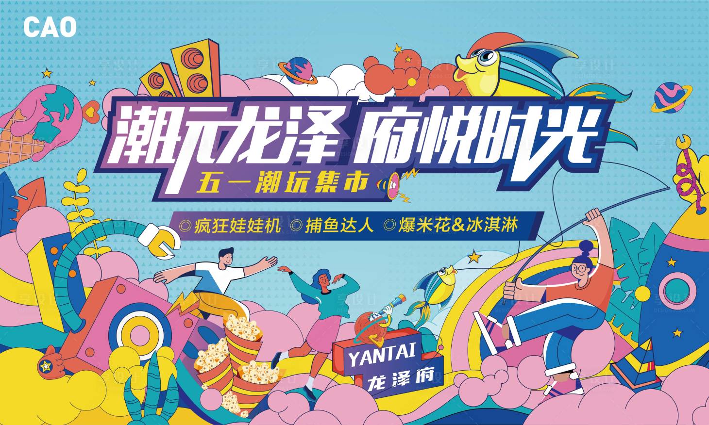 源文件下载【潮玩五一活动购房节海报】编号：37110005684956407
