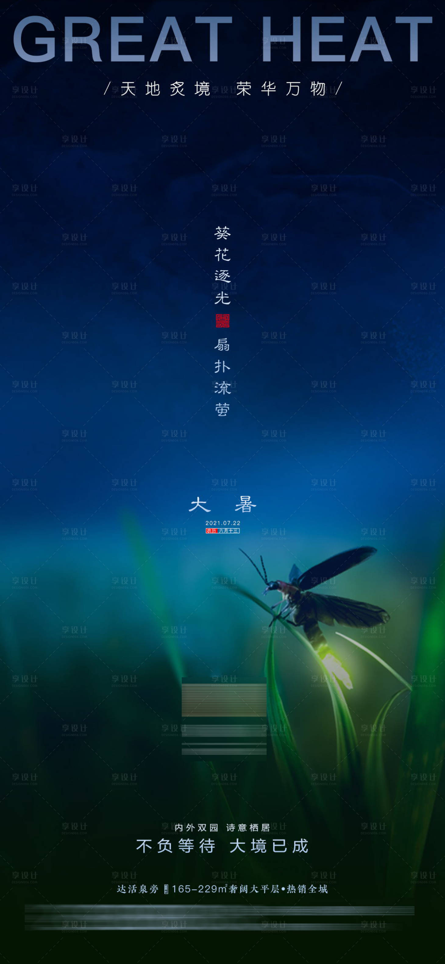 源文件下载【享设计】搜索编号：80100005537729057【大暑节气移动端海报】
