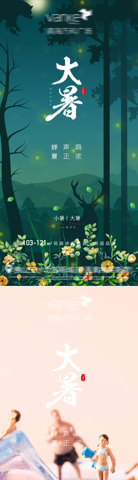源文件下载【大暑地产微信稿】编号：64380005434425577