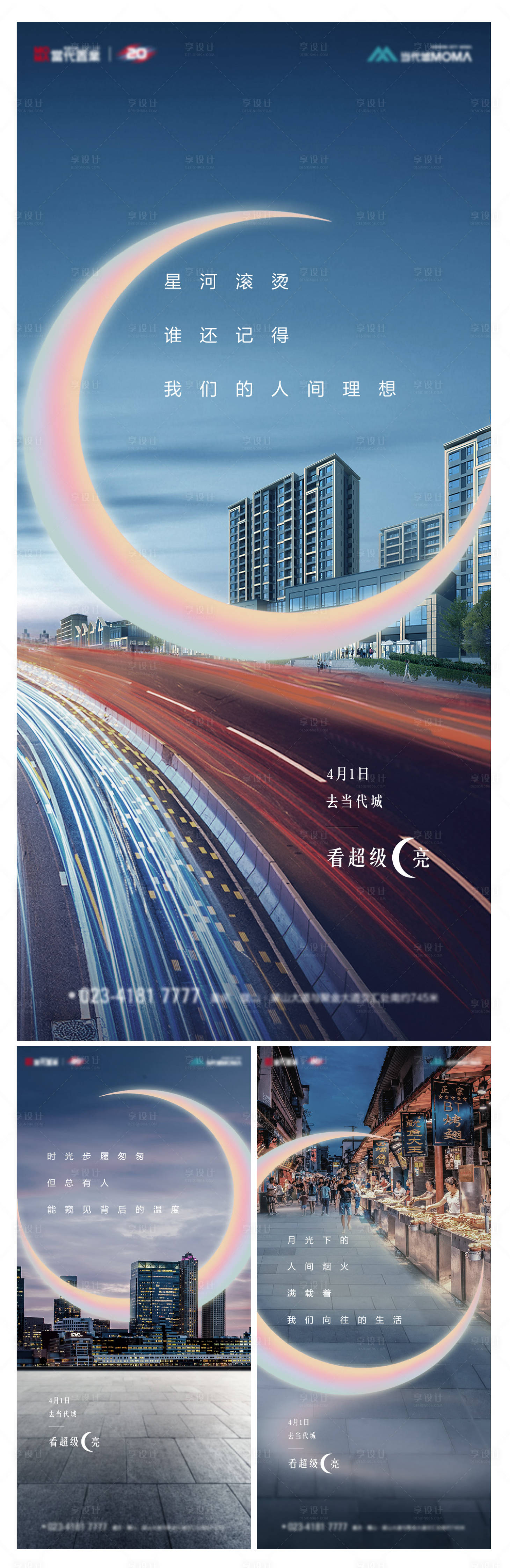 源文件下載【享設計】搜索編號：32030005823851554【系列刷屏】