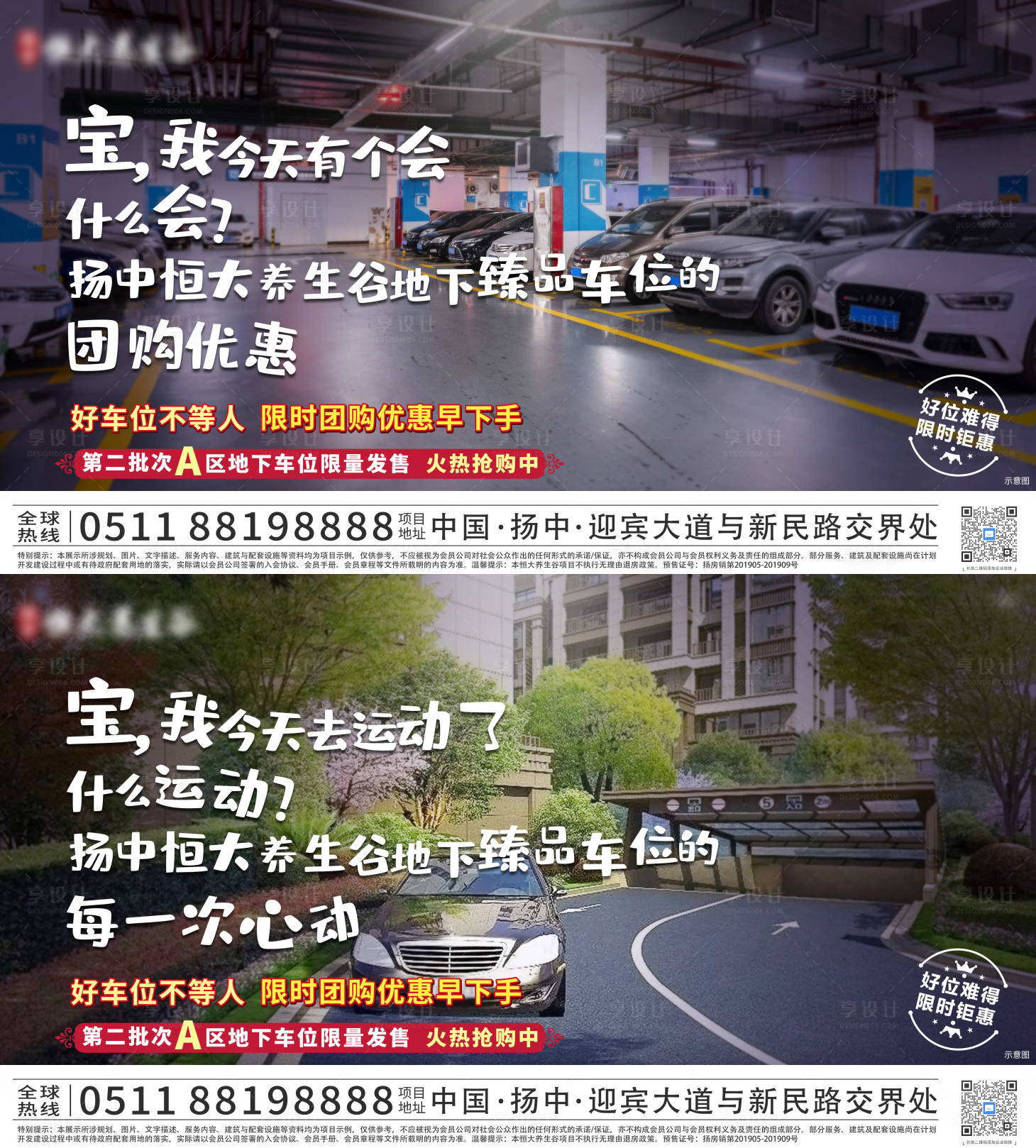 源文件下載【享設計】搜索編號：67890005379239178【地產車位熱點系列海報】