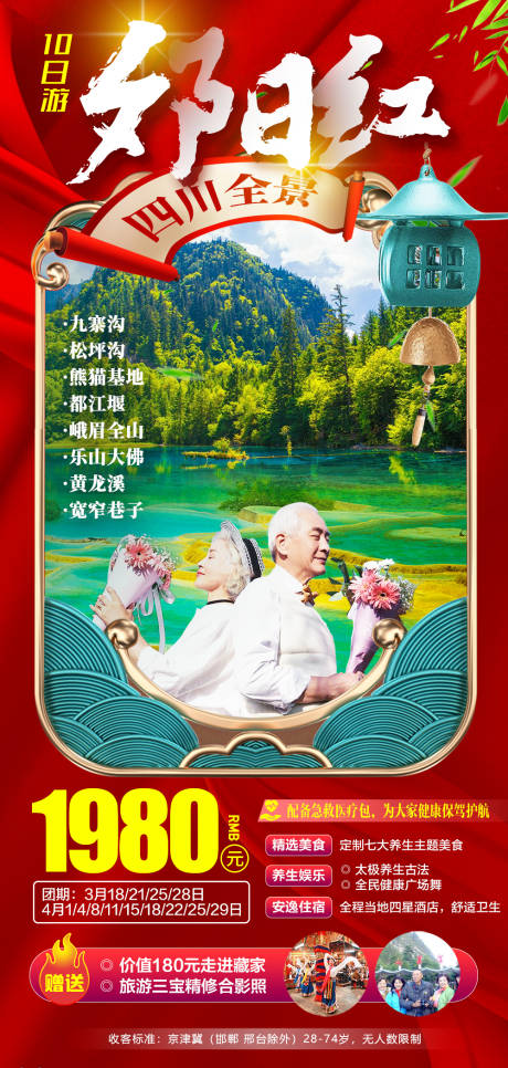源文件下載【享設計】搜索編號：75120005723366594【全景四川】