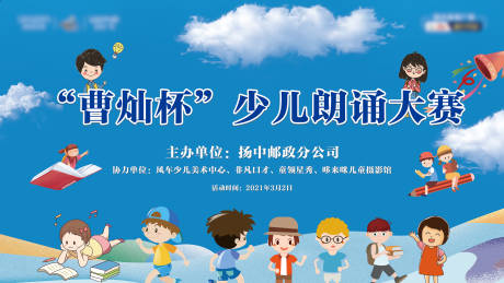 少儿朗诵大赛