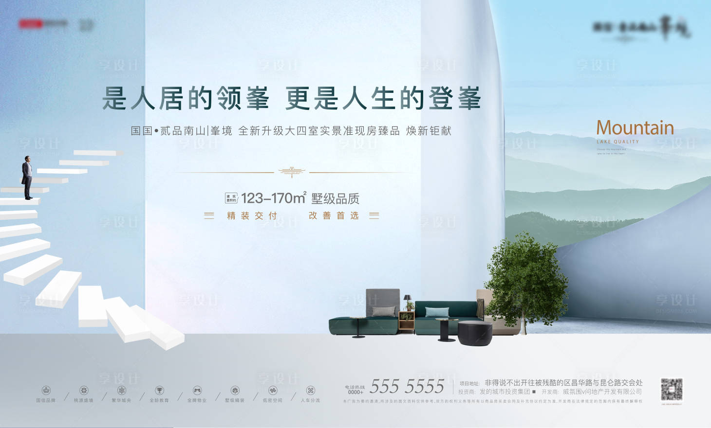 源文件下载【享设计】搜索编号：60750005820846491【地产人居登峰海报】