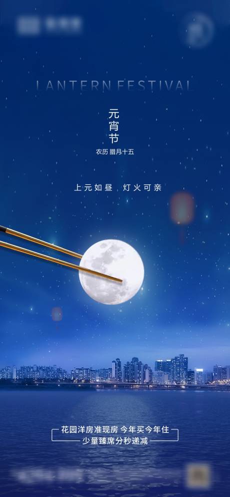 源文件下载【元宵】编号：76920005498752771