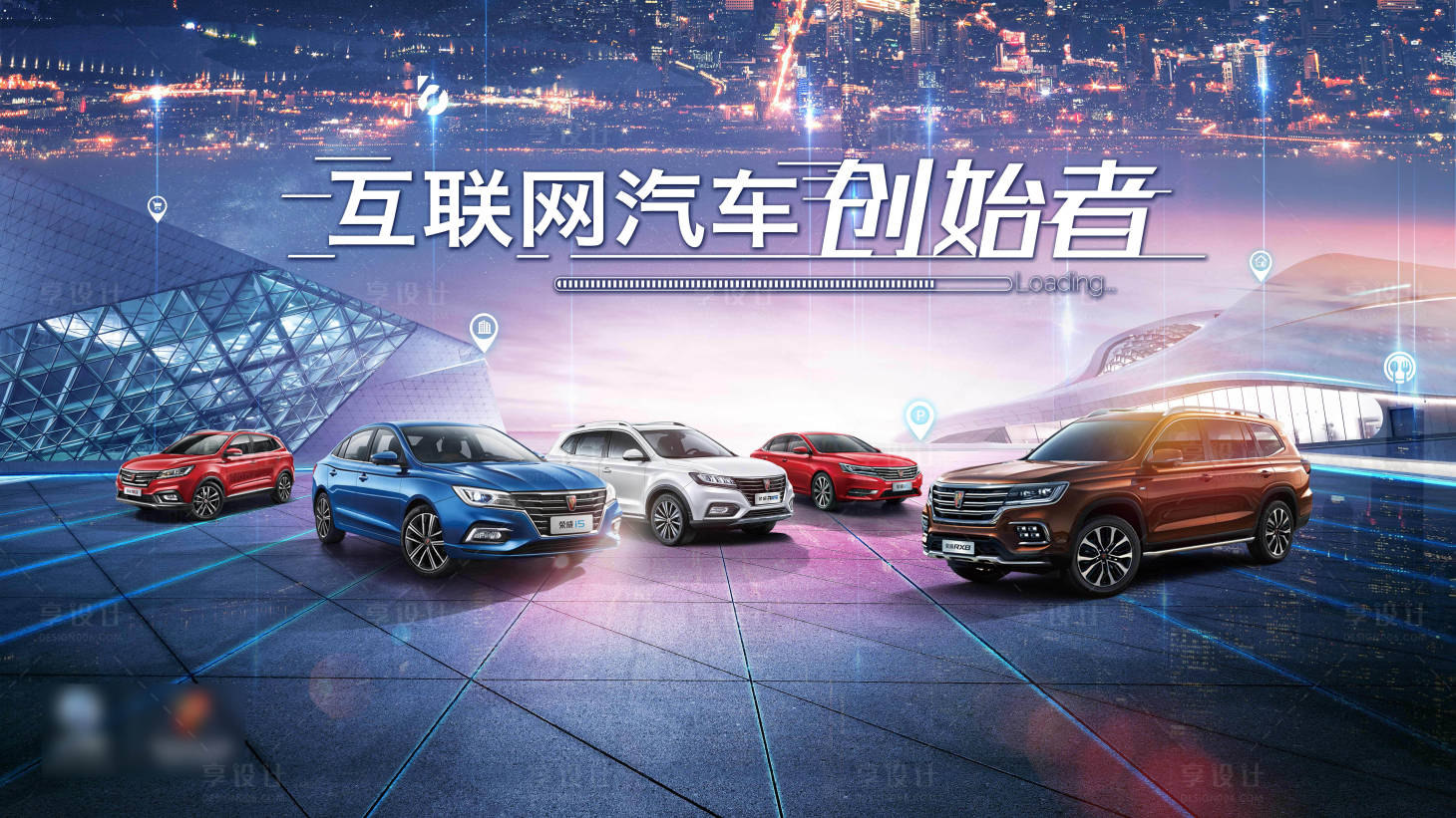 源文件下載【享設計】搜索編號：21840005564435750【互聯網汽車活動展板】
