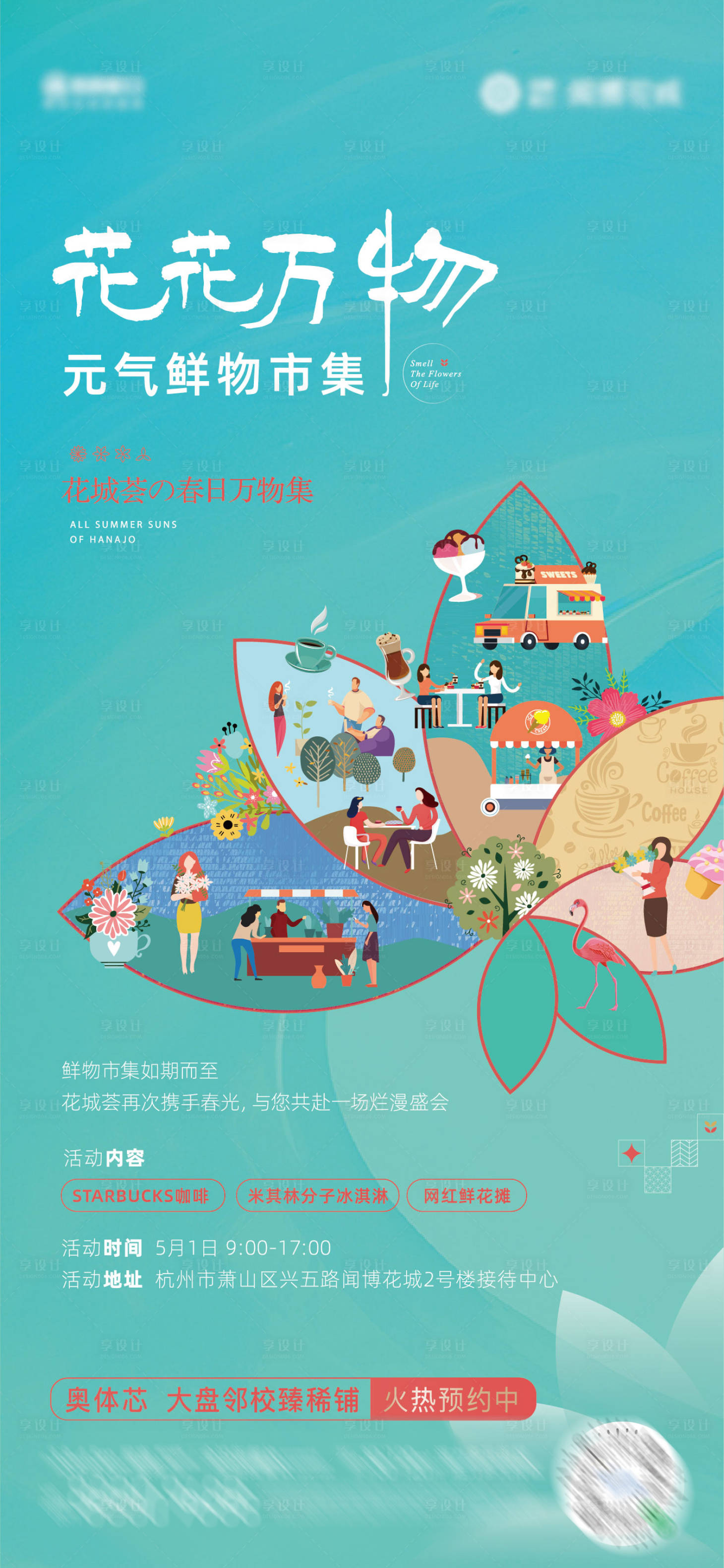 源文件下载【地产活动贴片】编号：30180005312194732