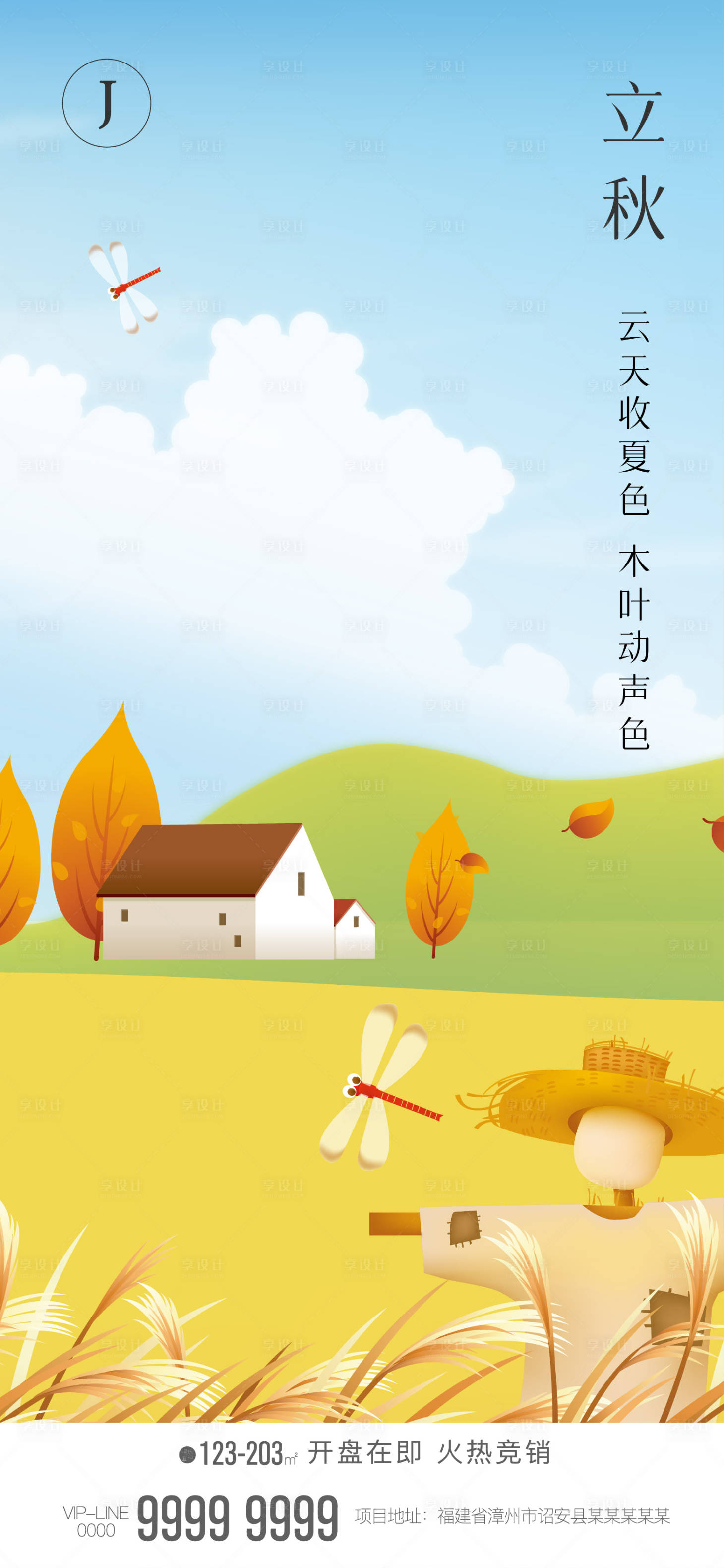 源文件下载【立秋】编号：41030005769045210